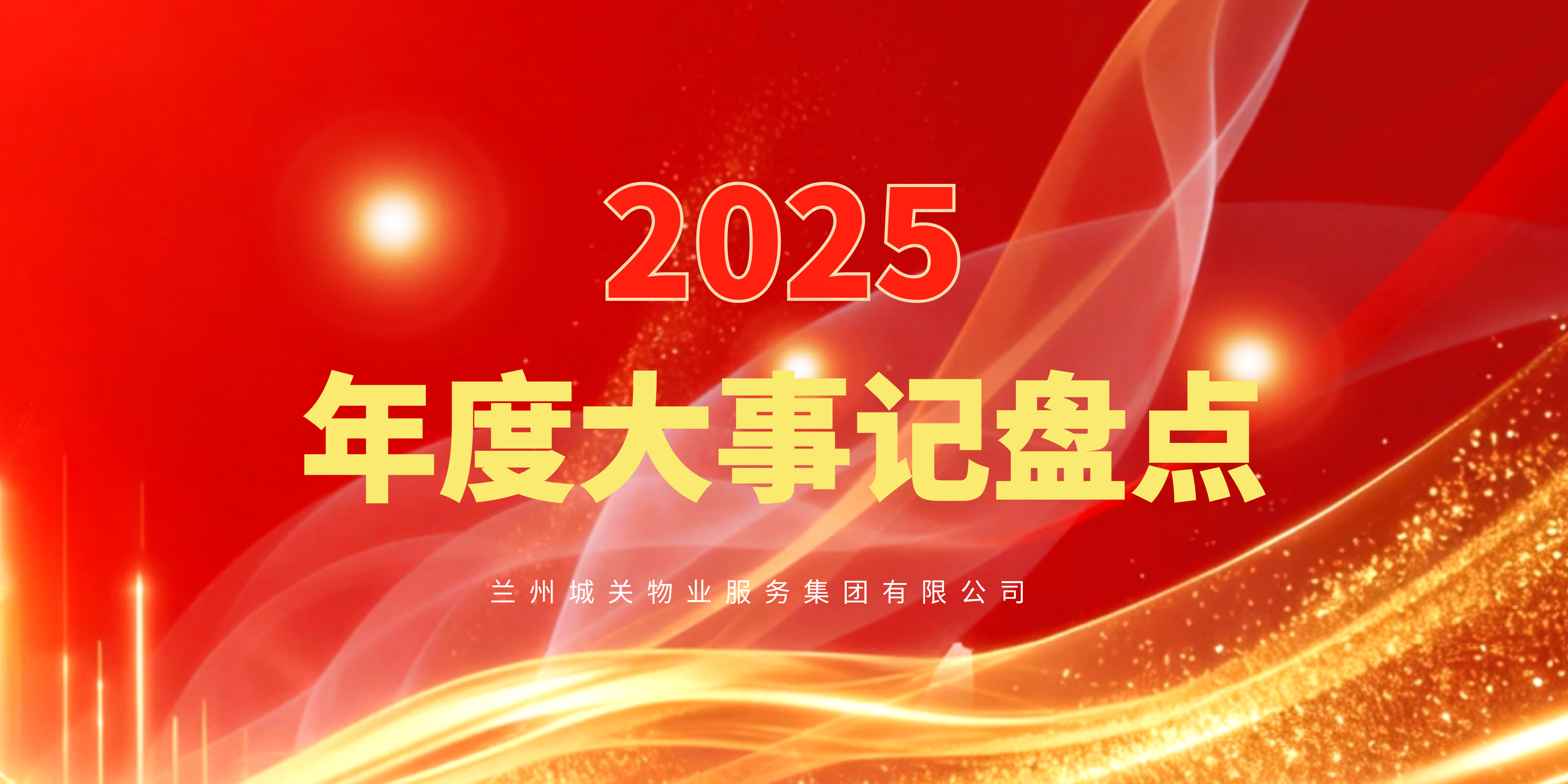 �������̵㡿�ǹ���ҵ2025��ȴ��¼�